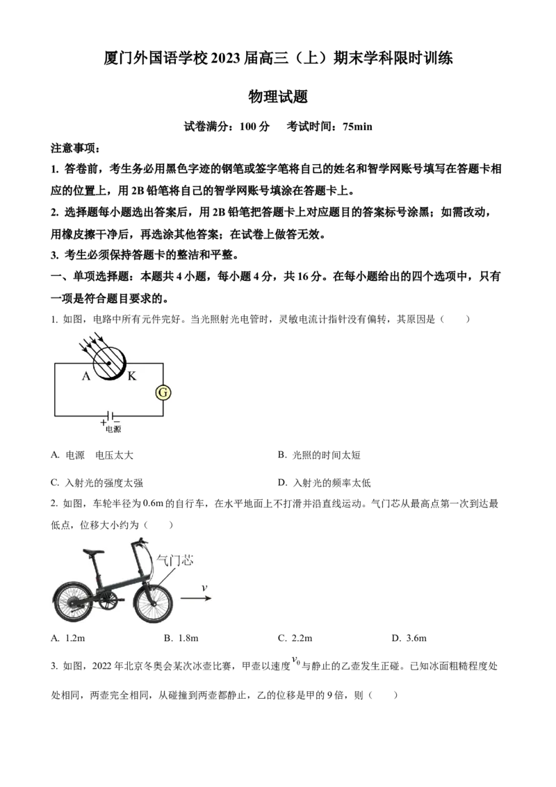 福建省厦门外国语学校2022-2023学年高三上学期期末检测物理_4.2025物理总复习_2023年新高复习资料_3物理高考模拟题_新高考