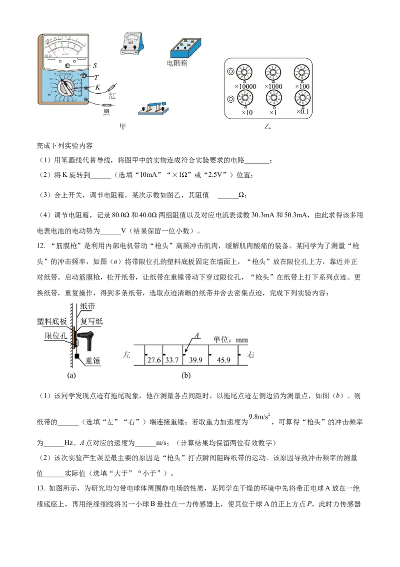 福建省厦门外国语学校2022-2023学年高三上学期期末检测物理_4.2025物理总复习_2023年新高复习资料_3物理高考模拟题_新高考