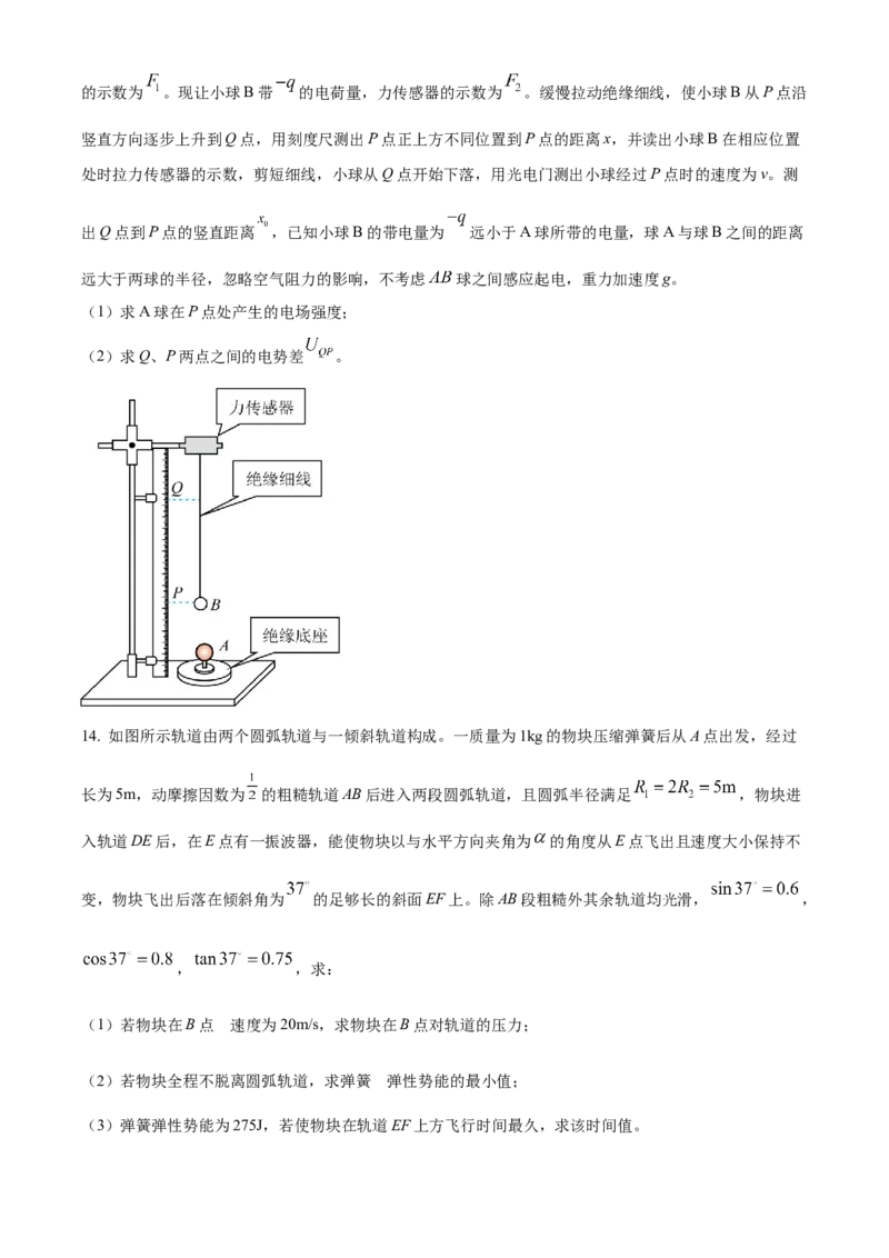 福建省厦门外国语学校2022-2023学年高三上学期期末检测物理_4.2025物理总复习_2023年新高复习资料_3物理高考模拟题_新高考