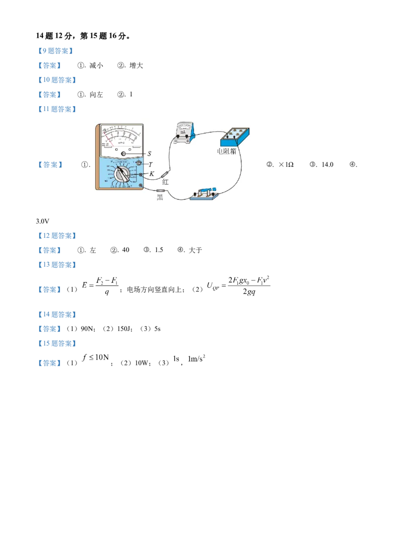 福建省厦门外国语学校2022-2023学年高三上学期期末检测物理_4.2025物理总复习_2023年新高复习资料_3物理高考模拟题_新高考