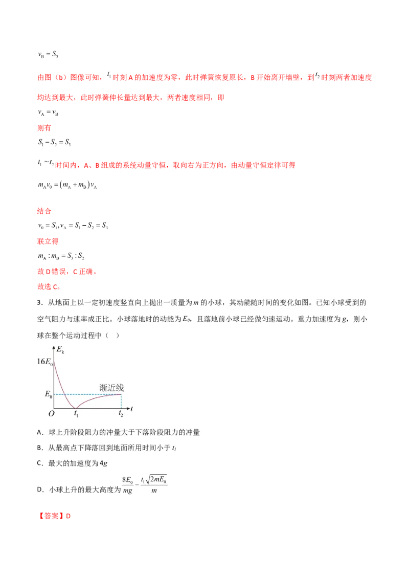 第27讲冲量动量和动量定理的应用-2024届高中物理一轮复习提升素养导学案（全国通用）解析版_4.2025物理总复习_2024年新高考资料_1.2024一轮复习