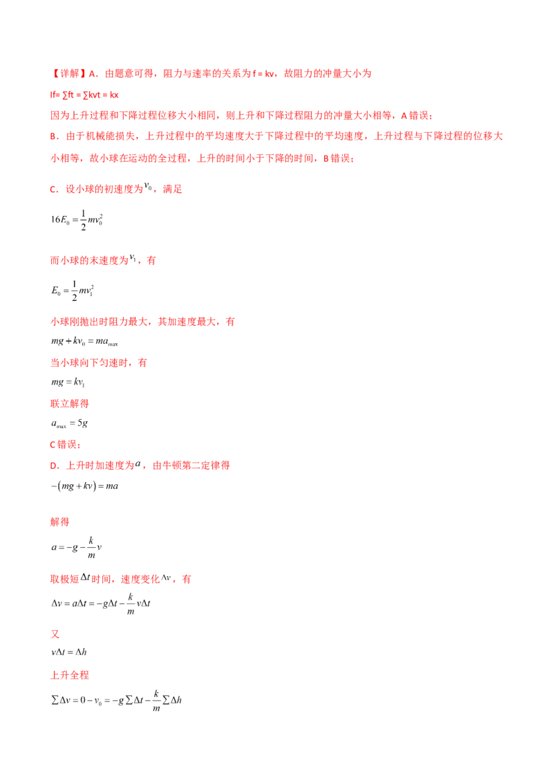 第27讲冲量动量和动量定理的应用-2024届高中物理一轮复习提升素养导学案（全国通用）解析版_4.2025物理总复习_2024年新高考资料_1.2024一轮复习