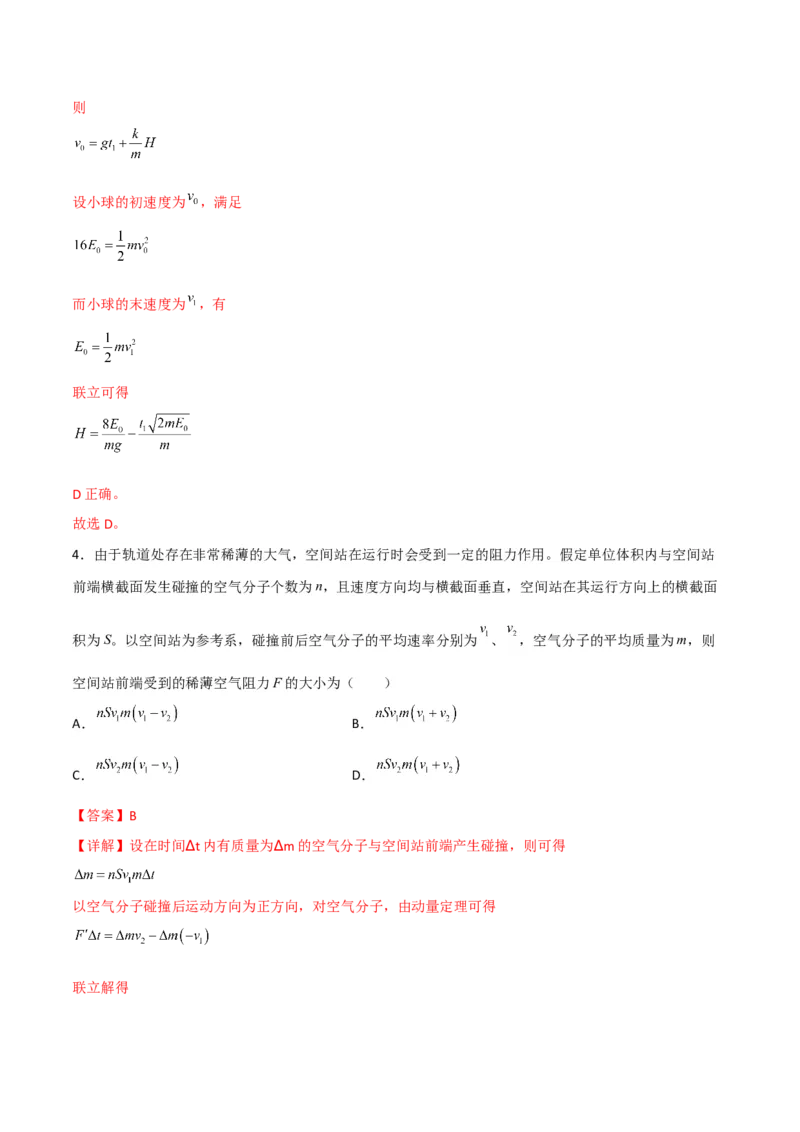 第27讲冲量动量和动量定理的应用-2024届高中物理一轮复习提升素养导学案（全国通用）解析版_4.2025物理总复习_2024年新高考资料_1.2024一轮复习