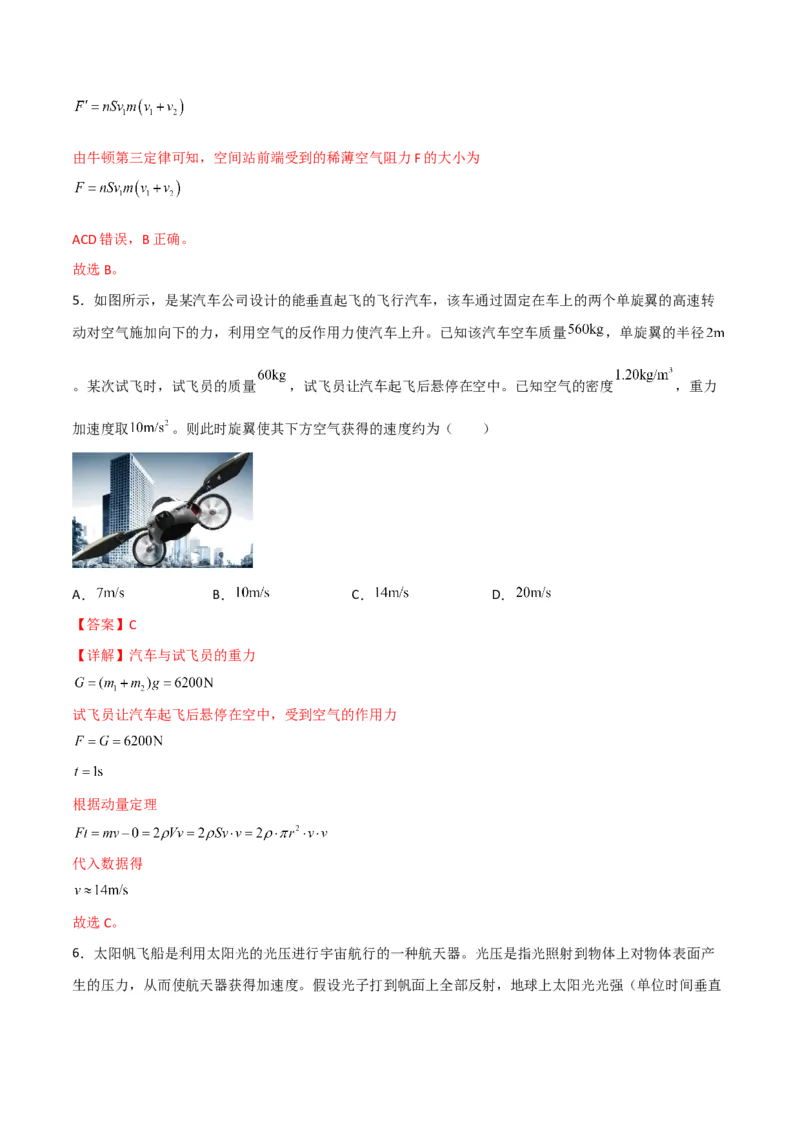 第27讲冲量动量和动量定理的应用-2024届高中物理一轮复习提升素养导学案（全国通用）解析版_4.2025物理总复习_2024年新高考资料_1.2024一轮复习