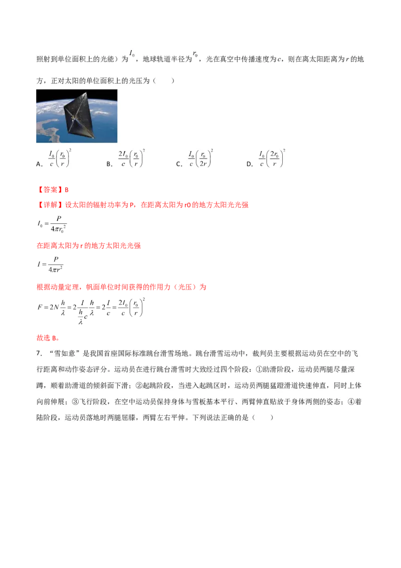 第27讲冲量动量和动量定理的应用-2024届高中物理一轮复习提升素养导学案（全国通用）解析版_4.2025物理总复习_2024年新高考资料_1.2024一轮复习