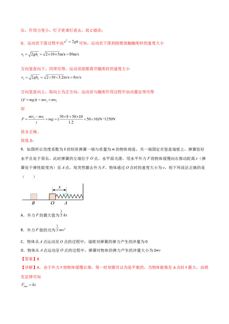 第27讲冲量动量和动量定理的应用-2024届高中物理一轮复习提升素养导学案（全国通用）解析版_4.2025物理总复习_2024年新高考资料_1.2024一轮复习