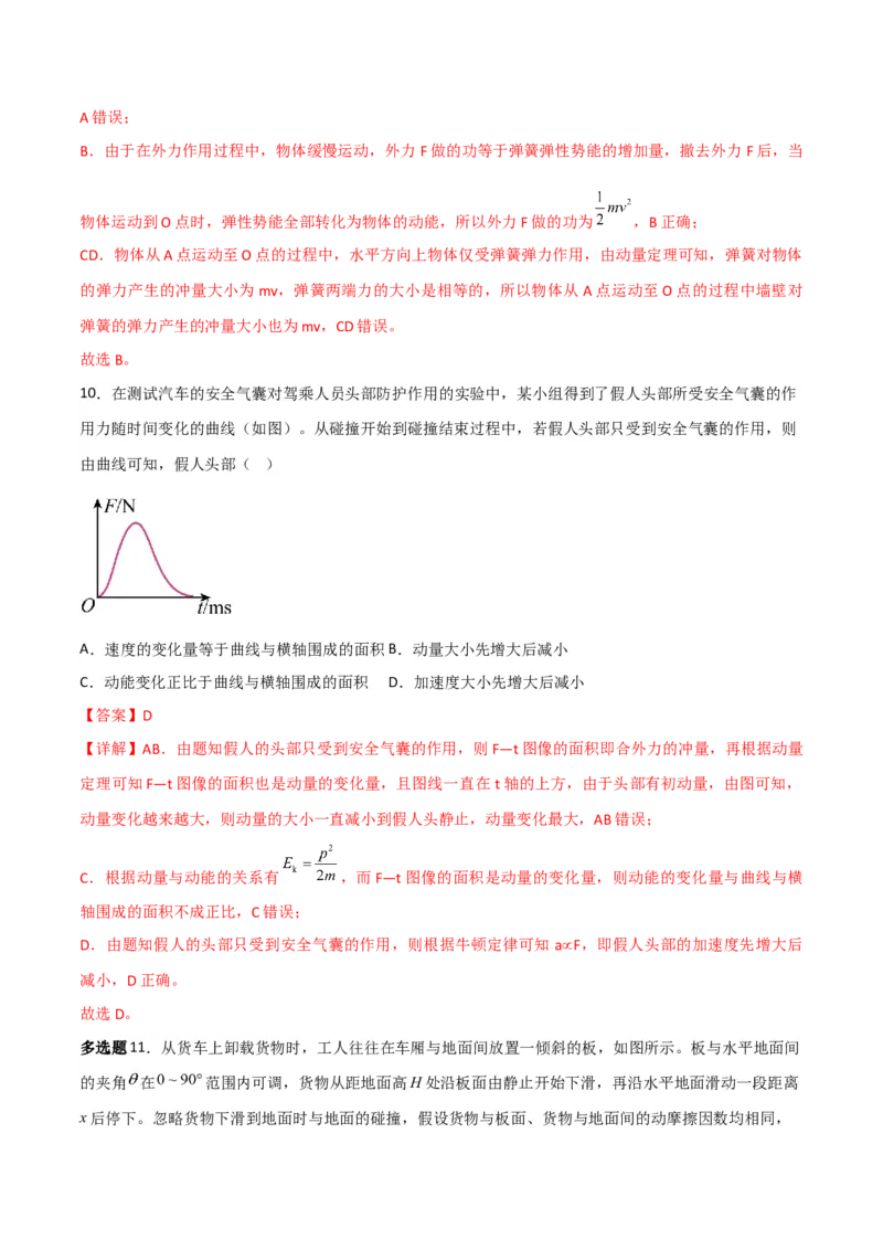 第27讲冲量动量和动量定理的应用-2024届高中物理一轮复习提升素养导学案（全国通用）解析版_4.2025物理总复习_2024年新高考资料_1.2024一轮复习