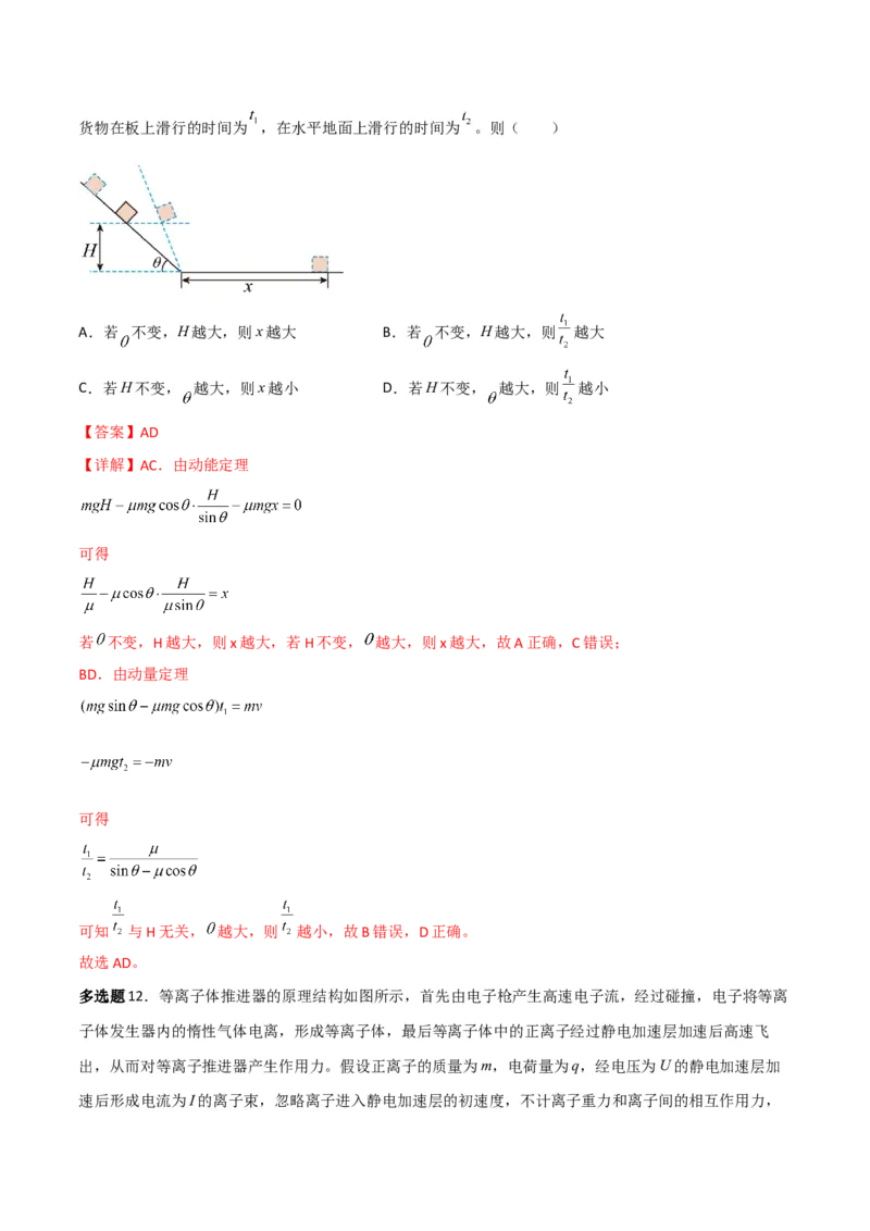第27讲冲量动量和动量定理的应用-2024届高中物理一轮复习提升素养导学案（全国通用）解析版_4.2025物理总复习_2024年新高考资料_1.2024一轮复习