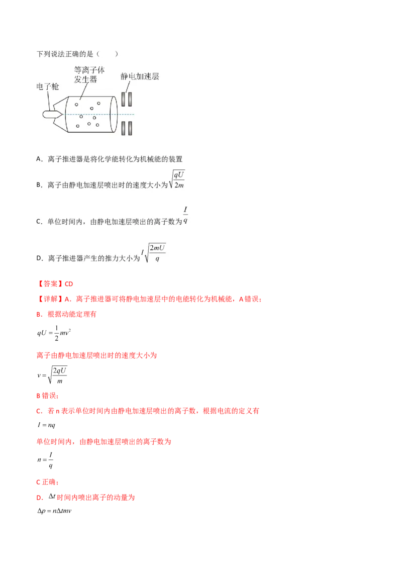 第27讲冲量动量和动量定理的应用-2024届高中物理一轮复习提升素养导学案（全国通用）解析版_4.2025物理总复习_2024年新高考资料_1.2024一轮复习