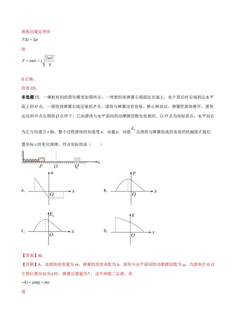 第27讲冲量动量和动量定理的应用-2024届高中物理一轮复习提升素养导学案（全国通用）解析版_4.2025物理总复习_2024年新高考资料_1.2024一轮复习