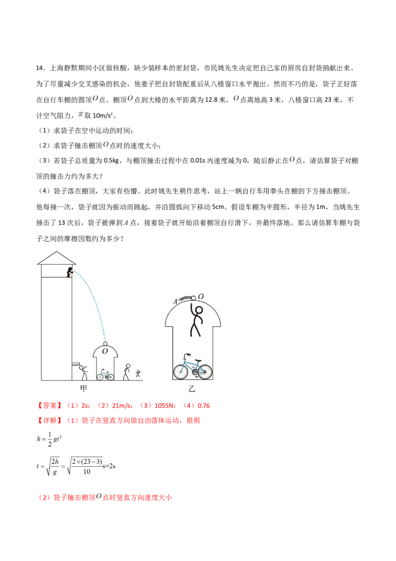 第27讲冲量动量和动量定理的应用-2024届高中物理一轮复习提升素养导学案（全国通用）解析版_4.2025物理总复习_2024年新高考资料_1.2024一轮复习