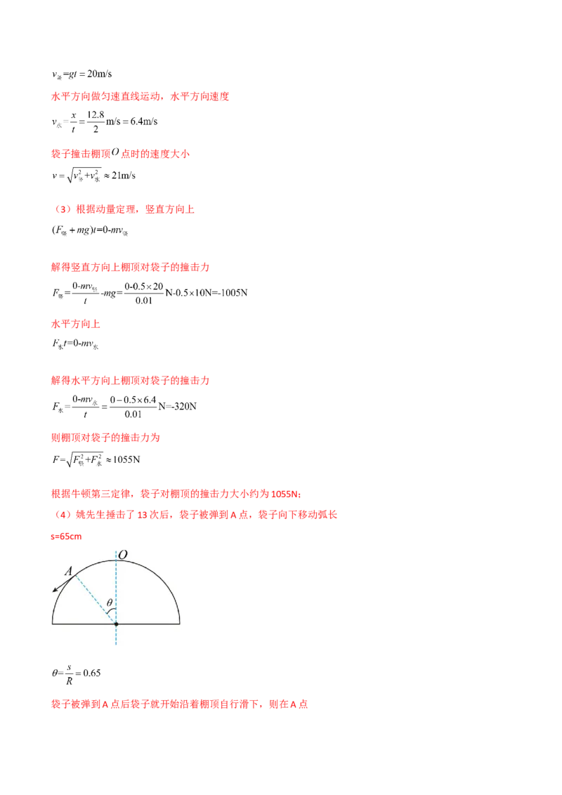 第27讲冲量动量和动量定理的应用-2024届高中物理一轮复习提升素养导学案（全国通用）解析版_4.2025物理总复习_2024年新高考资料_1.2024一轮复习