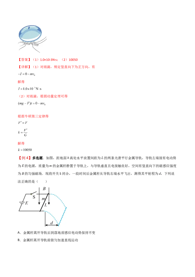 第27讲冲量动量和动量定理的应用-2024届高中物理一轮复习提升素养导学案（全国通用）解析版_4.2025物理总复习_2024年新高考资料_1.2024一轮复习
