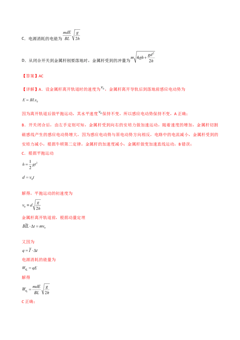 第27讲冲量动量和动量定理的应用-2024届高中物理一轮复习提升素养导学案（全国通用）解析版_4.2025物理总复习_2024年新高考资料_1.2024一轮复习