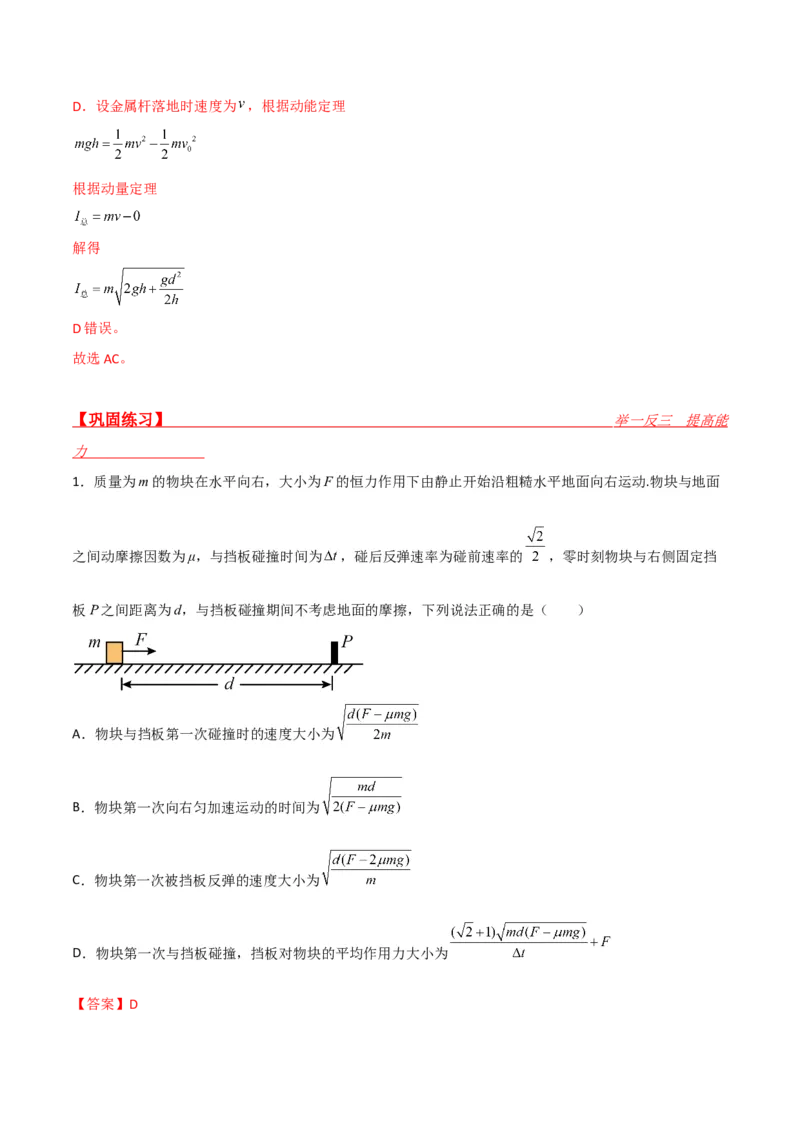 第27讲冲量动量和动量定理的应用-2024届高中物理一轮复习提升素养导学案（全国通用）解析版_4.2025物理总复习_2024年新高考资料_1.2024一轮复习