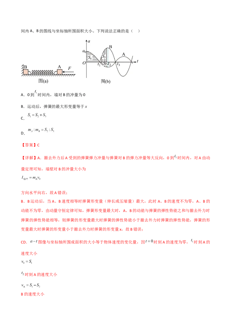 第27讲冲量动量和动量定理的应用-2024届高中物理一轮复习提升素养导学案（全国通用）解析版_4.2025物理总复习_2024年新高考资料_1.2024一轮复习