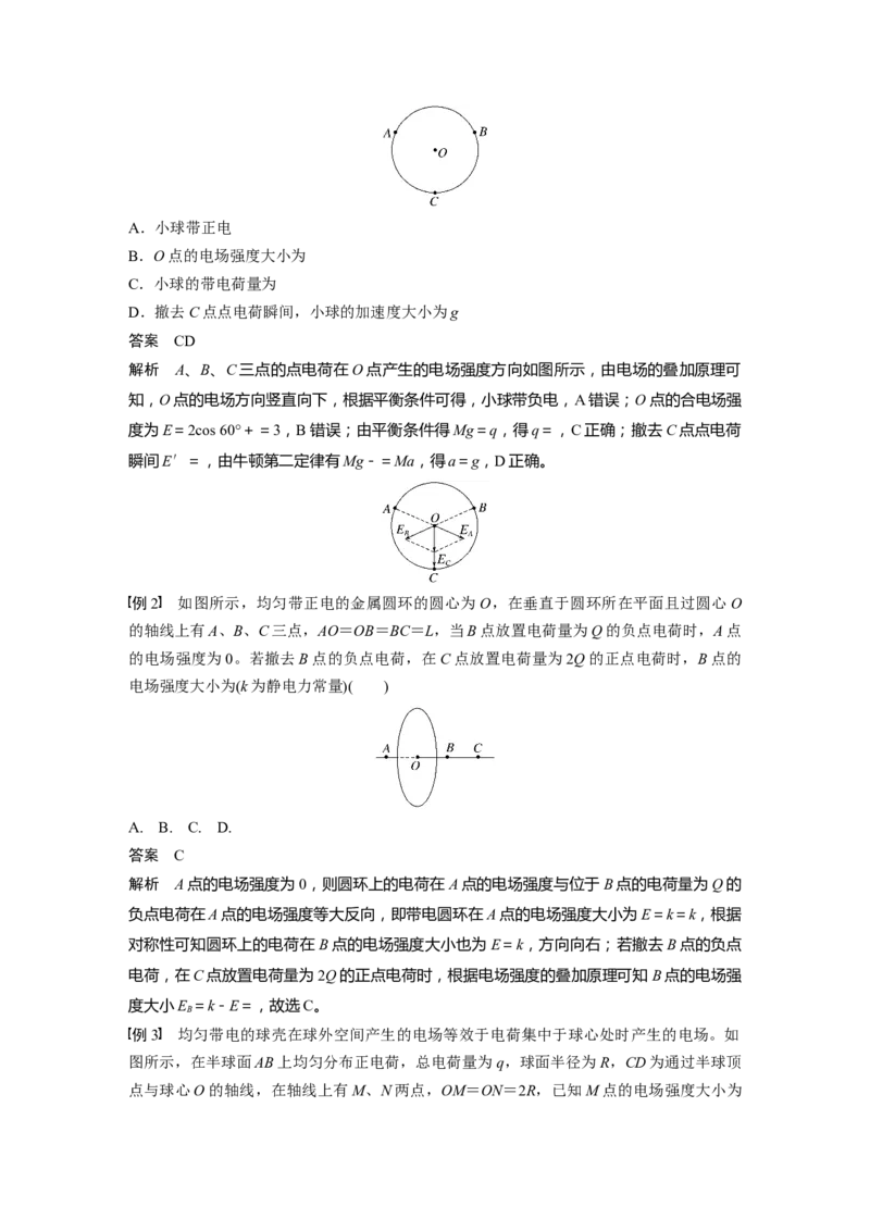 第九章　微点突破4　电场强度的叠加_4.2025物理总复习_2025年新高考资料_一轮复习_2025物理大一轮复习讲义+课件ppt（完结）_2025物理大一轮复习讲义教师用书Word版文档整书