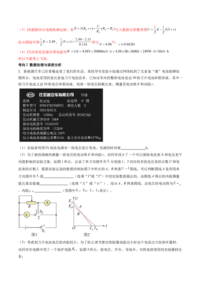 第47讲测定电源的电动势和内阻（讲义）（解析版）_4.2025物理总复习_2024年新高考资料_1.2024一轮复习_2024年高考物理一轮复习讲练测（新教材新高考）