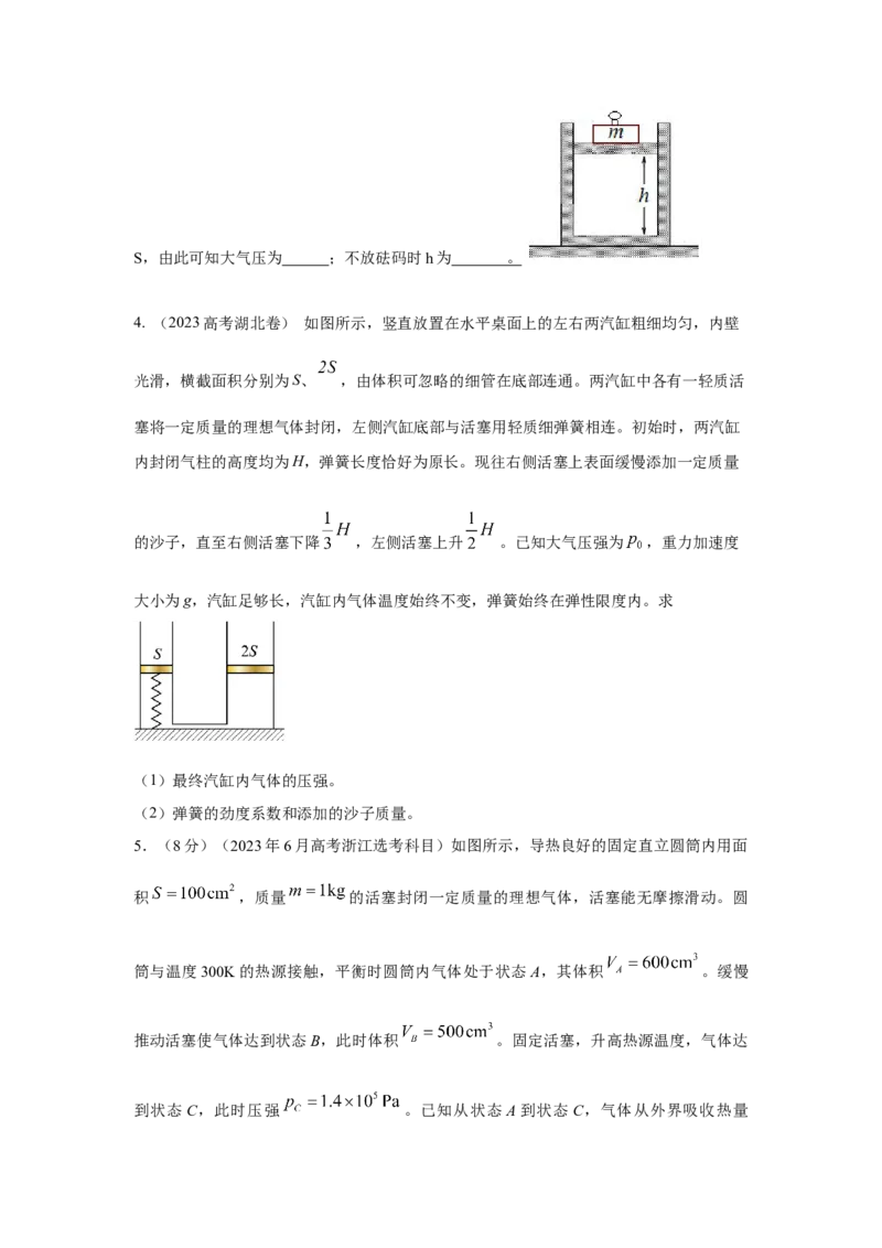 模型79热学+气缸活塞模型(原卷版）-2024高考物理二轮复习80模型最新模拟题专项训练_4.2025物理总复习_2024年新高考资料_2.2024二轮复习_2024高考物理二轮复习80模型最新模拟题专项训练