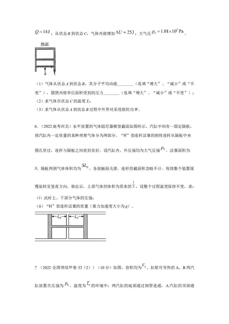 模型79热学+气缸活塞模型(原卷版）-2024高考物理二轮复习80模型最新模拟题专项训练_4.2025物理总复习_2024年新高考资料_2.2024二轮复习_2024高考物理二轮复习80模型最新模拟题专项训练