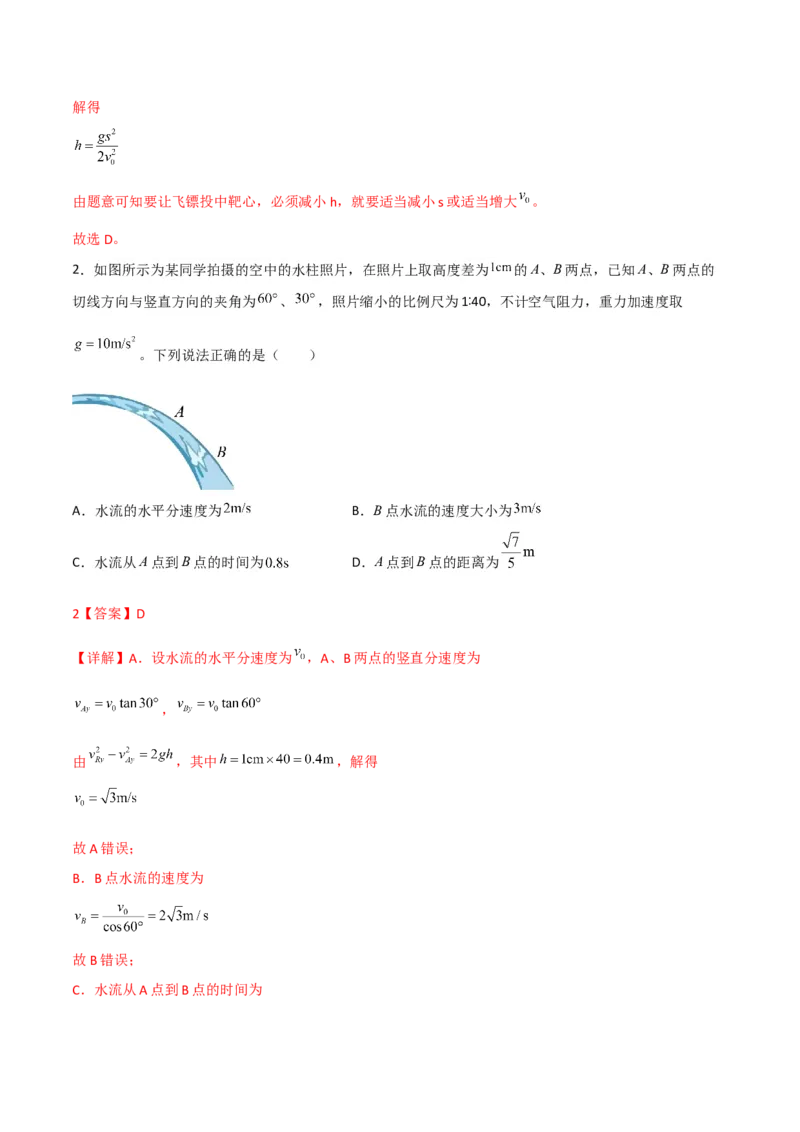 第16讲抛体运动规律-2024届高中物理一轮复习提升素养导学案（全国通用）解析版_4.2025物理总复习_2024年新高考资料_1.2024一轮复习_2024届高中物理一轮复习提升素养导学案（全国通用）