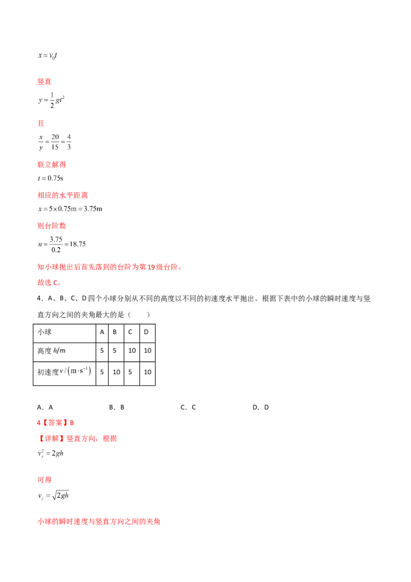 第16讲抛体运动规律-2024届高中物理一轮复习提升素养导学案（全国通用）解析版_4.2025物理总复习_2024年新高考资料_1.2024一轮复习_2024届高中物理一轮复习提升素养导学案（全国通用）