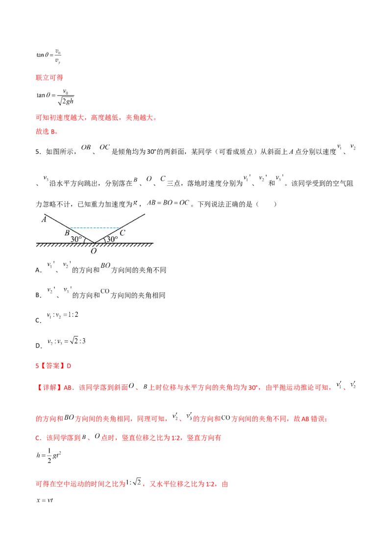 第16讲抛体运动规律-2024届高中物理一轮复习提升素养导学案（全国通用）解析版_4.2025物理总复习_2024年新高考资料_1.2024一轮复习_2024届高中物理一轮复习提升素养导学案（全国通用）