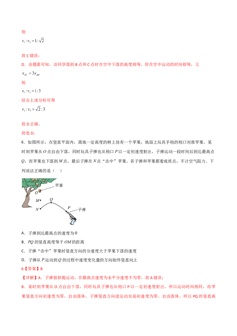 第16讲抛体运动规律-2024届高中物理一轮复习提升素养导学案（全国通用）解析版_4.2025物理总复习_2024年新高考资料_1.2024一轮复习_2024届高中物理一轮复习提升素养导学案（全国通用）
