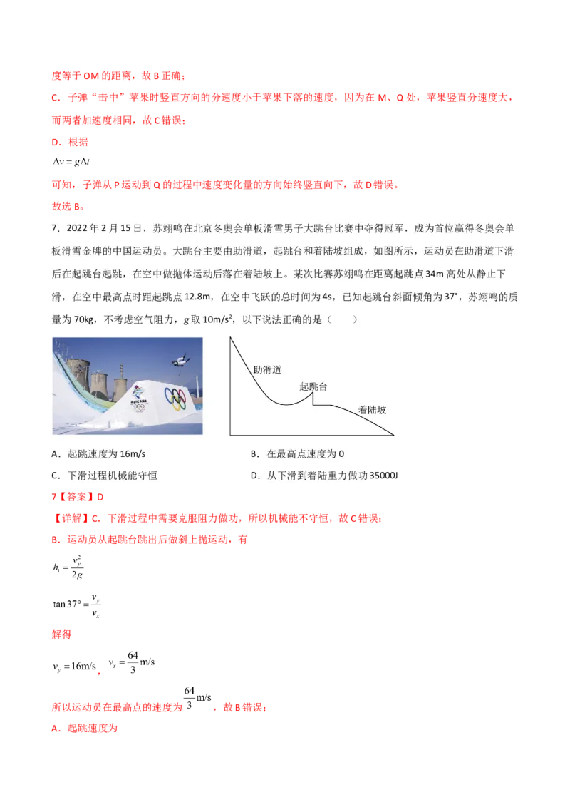 第16讲抛体运动规律-2024届高中物理一轮复习提升素养导学案（全国通用）解析版_4.2025物理总复习_2024年新高考资料_1.2024一轮复习_2024届高中物理一轮复习提升素养导学案（全国通用）