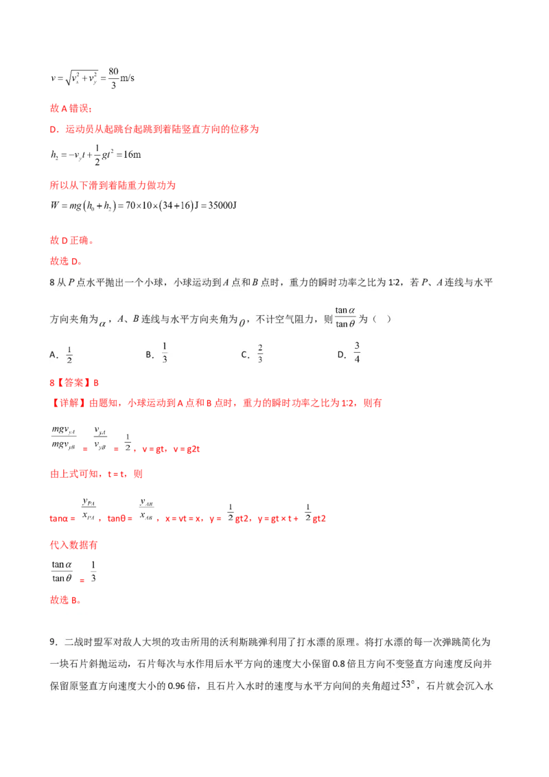 第16讲抛体运动规律-2024届高中物理一轮复习提升素养导学案（全国通用）解析版_4.2025物理总复习_2024年新高考资料_1.2024一轮复习_2024届高中物理一轮复习提升素养导学案（全国通用）