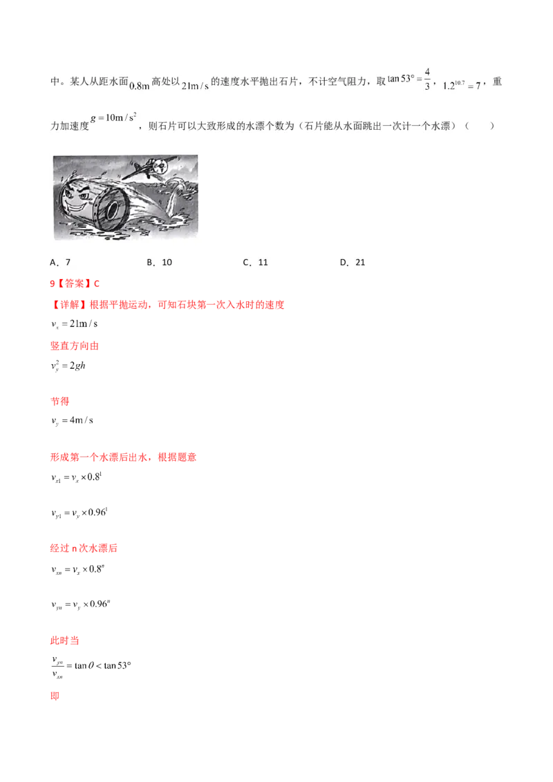 第16讲抛体运动规律-2024届高中物理一轮复习提升素养导学案（全国通用）解析版_4.2025物理总复习_2024年新高考资料_1.2024一轮复习_2024届高中物理一轮复习提升素养导学案（全国通用）