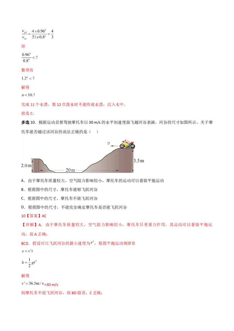 第16讲抛体运动规律-2024届高中物理一轮复习提升素养导学案（全国通用）解析版_4.2025物理总复习_2024年新高考资料_1.2024一轮复习_2024届高中物理一轮复习提升素养导学案（全国通用）