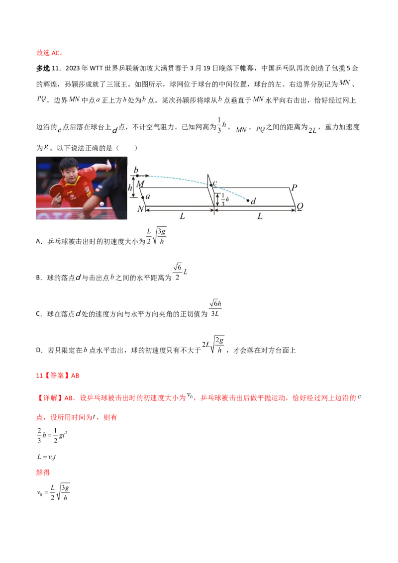 第16讲抛体运动规律-2024届高中物理一轮复习提升素养导学案（全国通用）解析版_4.2025物理总复习_2024年新高考资料_1.2024一轮复习_2024届高中物理一轮复习提升素养导学案（全国通用）