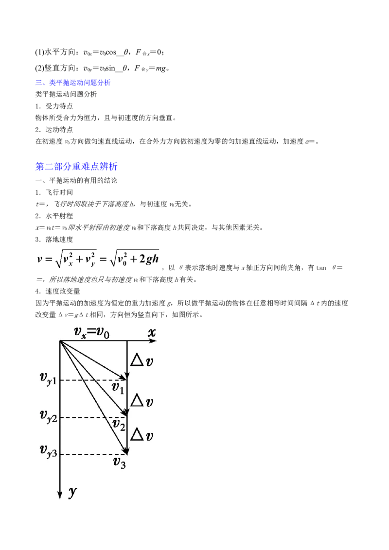 第16讲抛体运动规律-2024届高中物理一轮复习提升素养导学案（全国通用）解析版_4.2025物理总复习_2024年新高考资料_1.2024一轮复习_2024届高中物理一轮复习提升素养导学案（全国通用）
