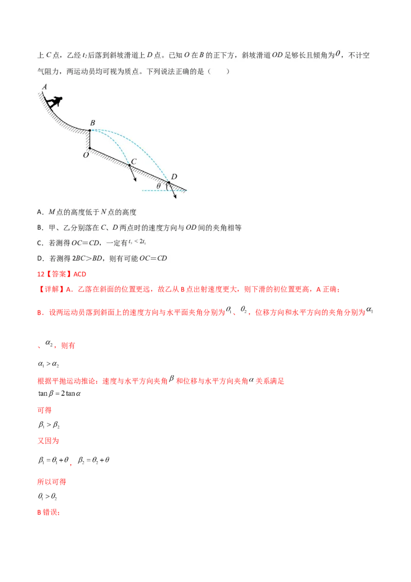 第16讲抛体运动规律-2024届高中物理一轮复习提升素养导学案（全国通用）解析版_4.2025物理总复习_2024年新高考资料_1.2024一轮复习_2024届高中物理一轮复习提升素养导学案（全国通用）