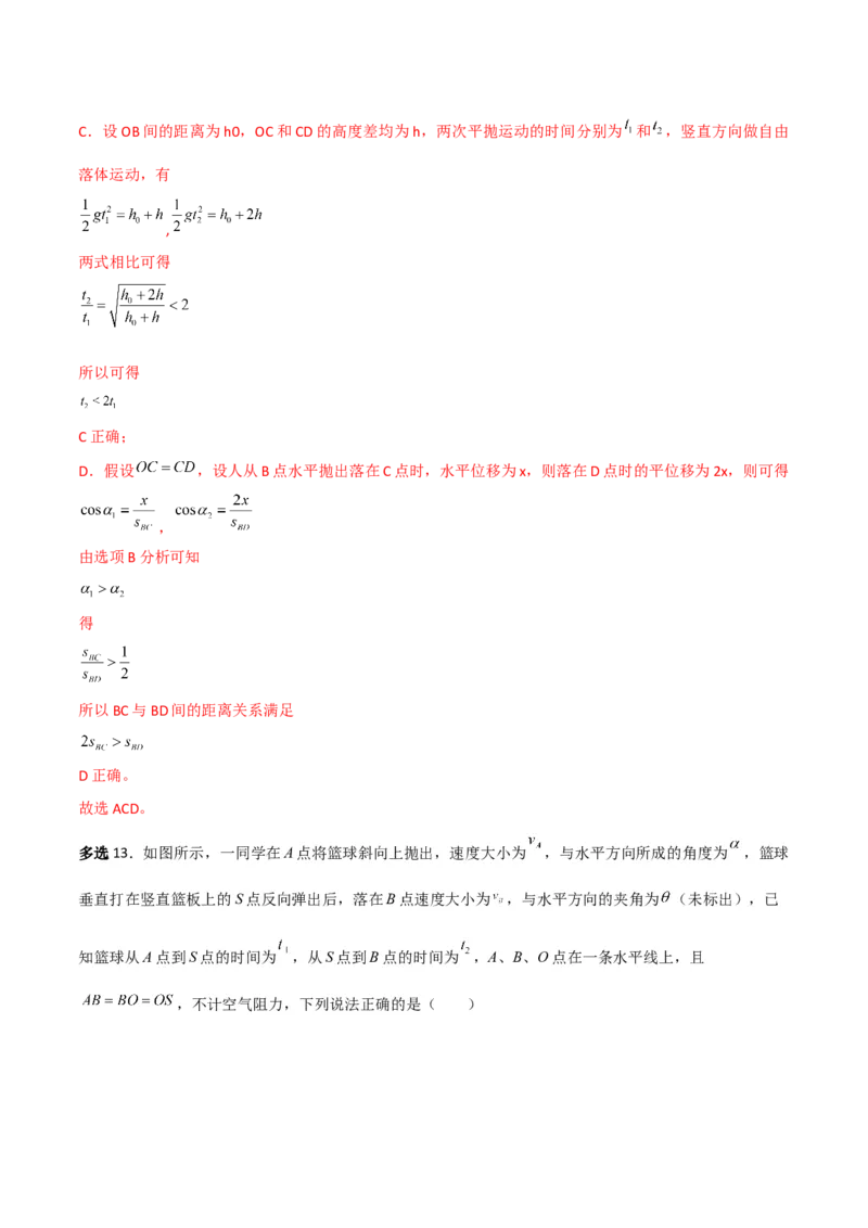 第16讲抛体运动规律-2024届高中物理一轮复习提升素养导学案（全国通用）解析版_4.2025物理总复习_2024年新高考资料_1.2024一轮复习_2024届高中物理一轮复习提升素养导学案（全国通用）