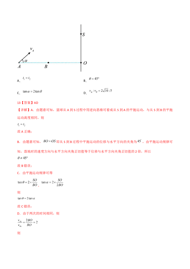 第16讲抛体运动规律-2024届高中物理一轮复习提升素养导学案（全国通用）解析版_4.2025物理总复习_2024年新高考资料_1.2024一轮复习_2024届高中物理一轮复习提升素养导学案（全国通用）