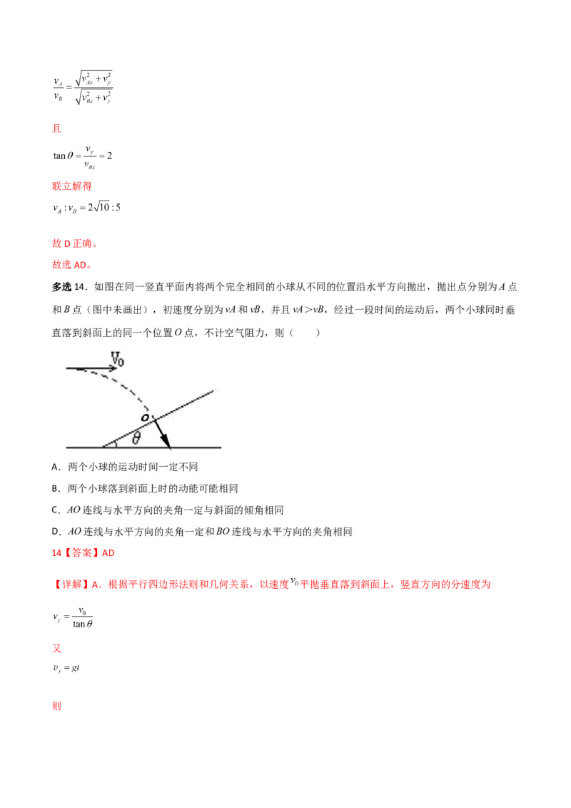 第16讲抛体运动规律-2024届高中物理一轮复习提升素养导学案（全国通用）解析版_4.2025物理总复习_2024年新高考资料_1.2024一轮复习_2024届高中物理一轮复习提升素养导学案（全国通用）