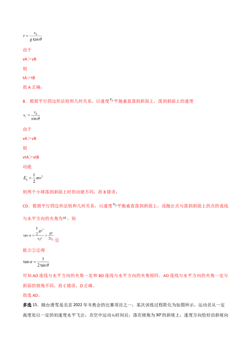 第16讲抛体运动规律-2024届高中物理一轮复习提升素养导学案（全国通用）解析版_4.2025物理总复习_2024年新高考资料_1.2024一轮复习_2024届高中物理一轮复习提升素养导学案（全国通用）