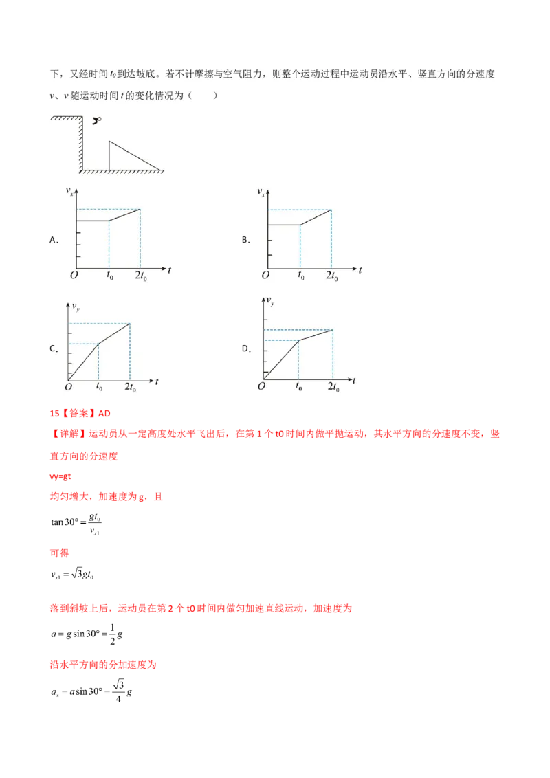 第16讲抛体运动规律-2024届高中物理一轮复习提升素养导学案（全国通用）解析版_4.2025物理总复习_2024年新高考资料_1.2024一轮复习_2024届高中物理一轮复习提升素养导学案（全国通用）