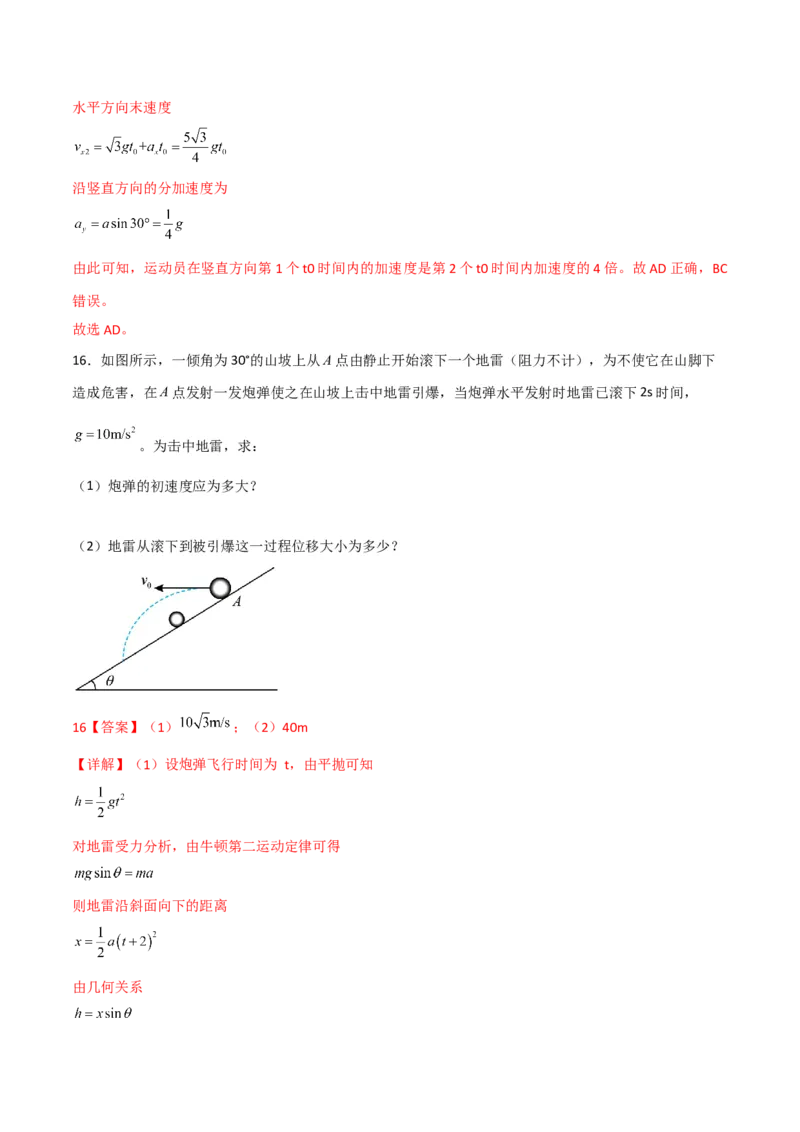 第16讲抛体运动规律-2024届高中物理一轮复习提升素养导学案（全国通用）解析版_4.2025物理总复习_2024年新高考资料_1.2024一轮复习_2024届高中物理一轮复习提升素养导学案（全国通用）