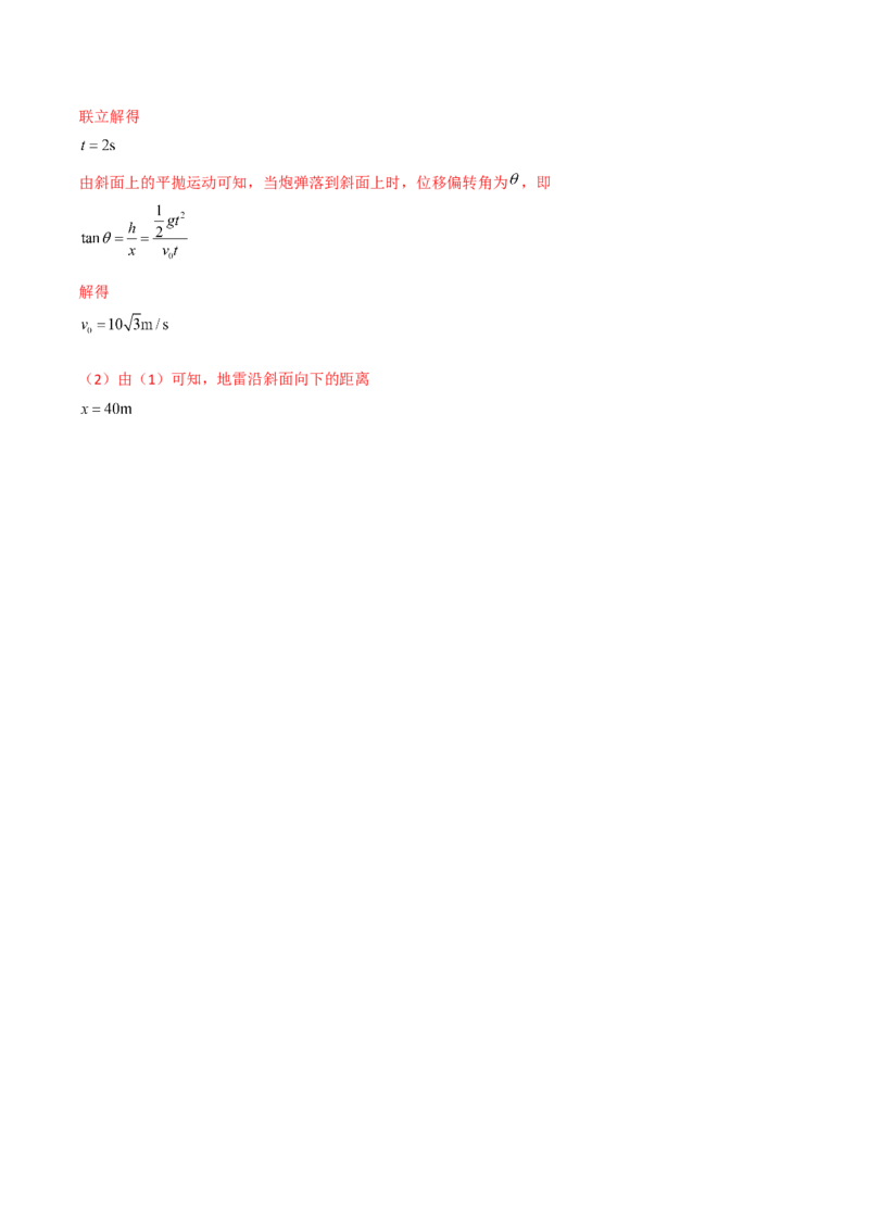 第16讲抛体运动规律-2024届高中物理一轮复习提升素养导学案（全国通用）解析版_4.2025物理总复习_2024年新高考资料_1.2024一轮复习_2024届高中物理一轮复习提升素养导学案（全国通用）