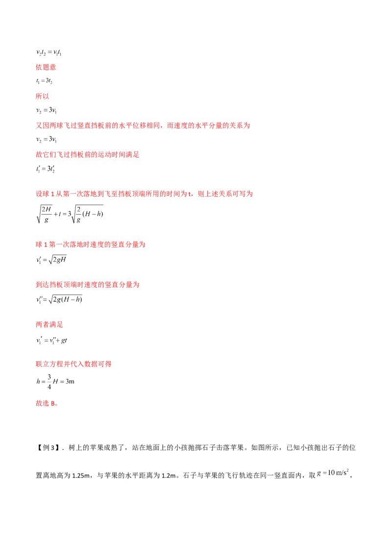 第16讲抛体运动规律-2024届高中物理一轮复习提升素养导学案（全国通用）解析版_4.2025物理总复习_2024年新高考资料_1.2024一轮复习_2024届高中物理一轮复习提升素养导学案（全国通用）