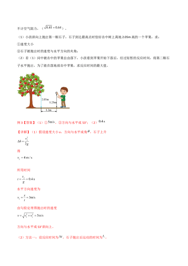 第16讲抛体运动规律-2024届高中物理一轮复习提升素养导学案（全国通用）解析版_4.2025物理总复习_2024年新高考资料_1.2024一轮复习_2024届高中物理一轮复习提升素养导学案（全国通用）