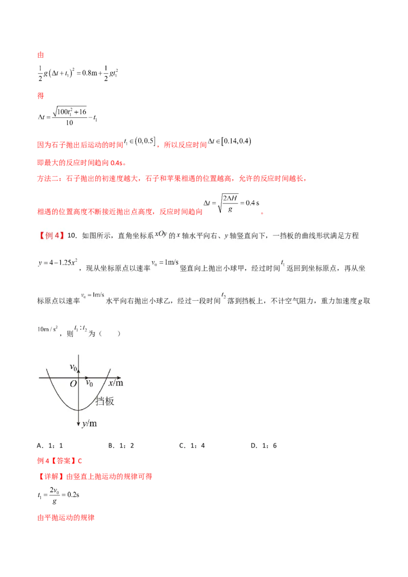 第16讲抛体运动规律-2024届高中物理一轮复习提升素养导学案（全国通用）解析版_4.2025物理总复习_2024年新高考资料_1.2024一轮复习_2024届高中物理一轮复习提升素养导学案（全国通用）