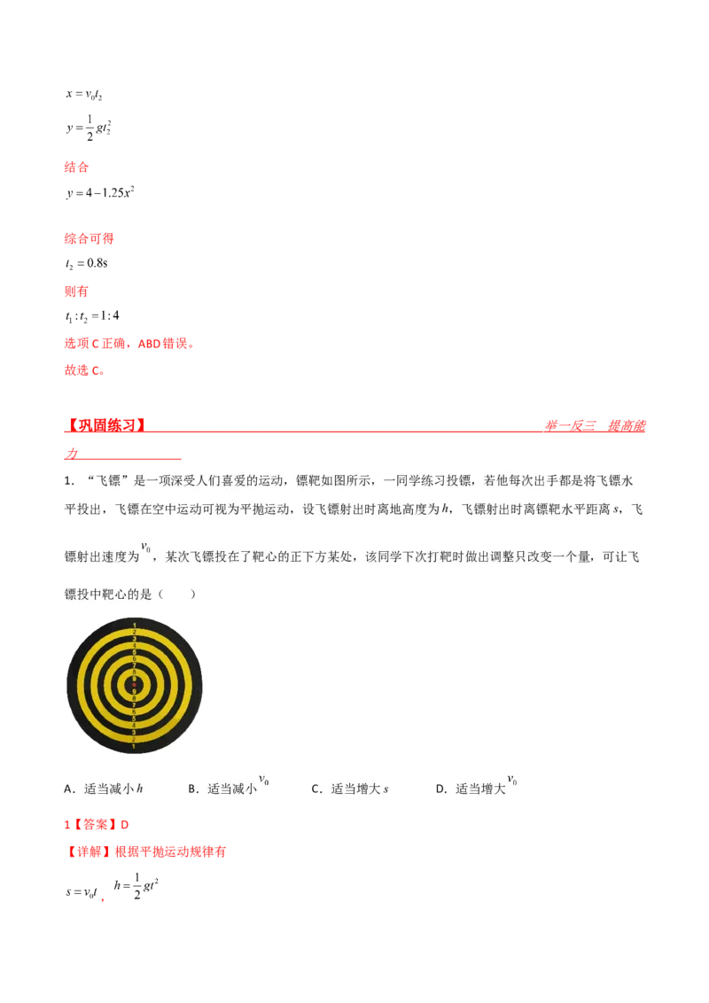 第16讲抛体运动规律-2024届高中物理一轮复习提升素养导学案（全国通用）解析版_4.2025物理总复习_2024年新高考资料_1.2024一轮复习_2024届高中物理一轮复习提升素养导学案（全国通用）