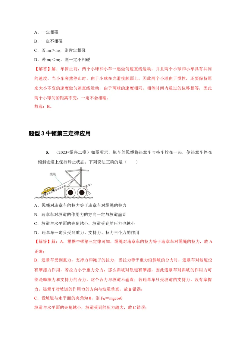 第6讲　牛顿第一定律牛顿第三定律（解析版）_4.2025物理总复习_2025年新高考资料_一轮复习_2025届高考物理一轮复习考点精讲精练（全国通用）（完结）