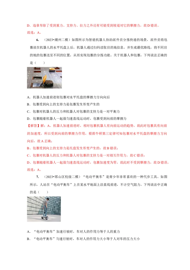 第6讲　牛顿第一定律牛顿第三定律（解析版）_4.2025物理总复习_2025年新高考资料_一轮复习_2025届高考物理一轮复习考点精讲精练（全国通用）（完结）