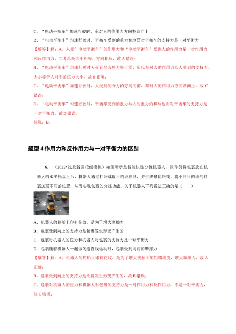 第6讲　牛顿第一定律牛顿第三定律（解析版）_4.2025物理总复习_2025年新高考资料_一轮复习_2025届高考物理一轮复习考点精讲精练（全国通用）（完结）