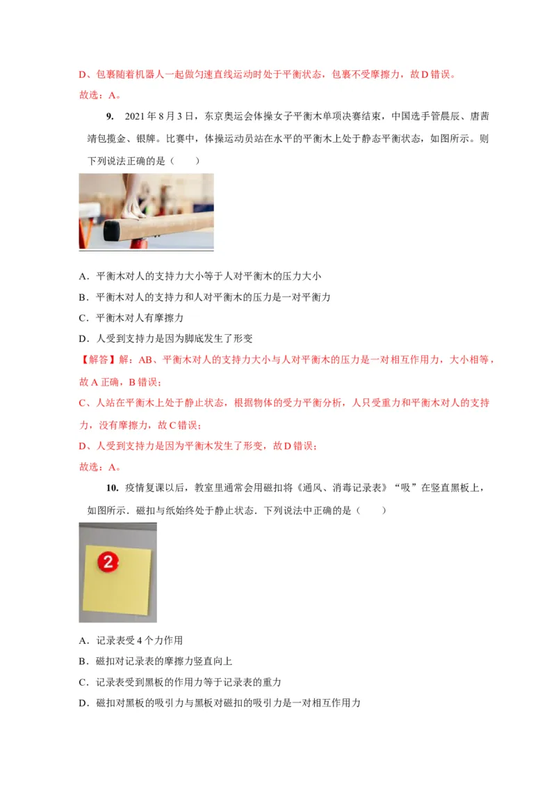 第6讲　牛顿第一定律牛顿第三定律（解析版）_4.2025物理总复习_2025年新高考资料_一轮复习_2025届高考物理一轮复习考点精讲精练（全国通用）（完结）